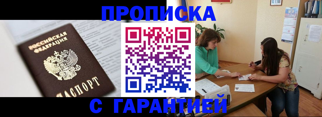 временная регистрация недорого в Россоши